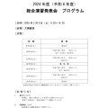 【保育学科】総合演習発表会、開催のお知らせ